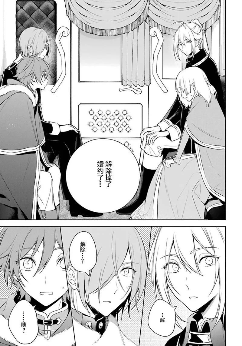 第32话 解除婚约 第29页