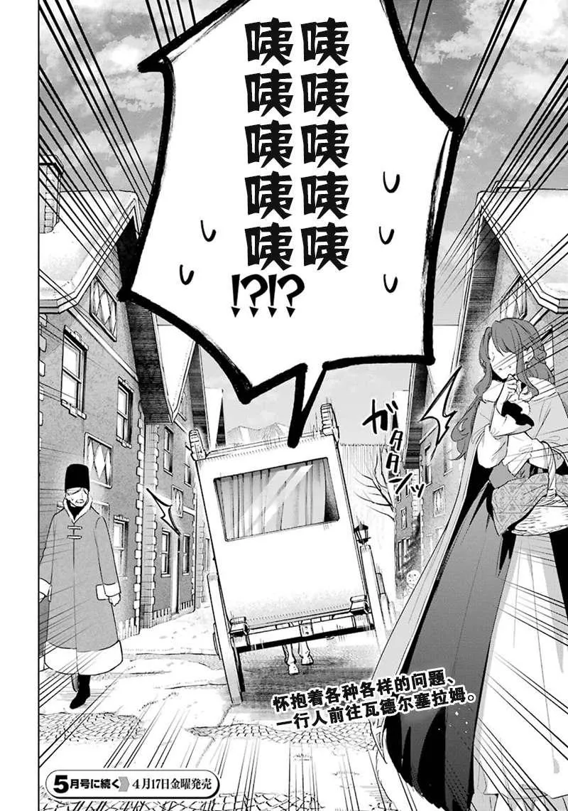 第32话 解除婚约 第30页