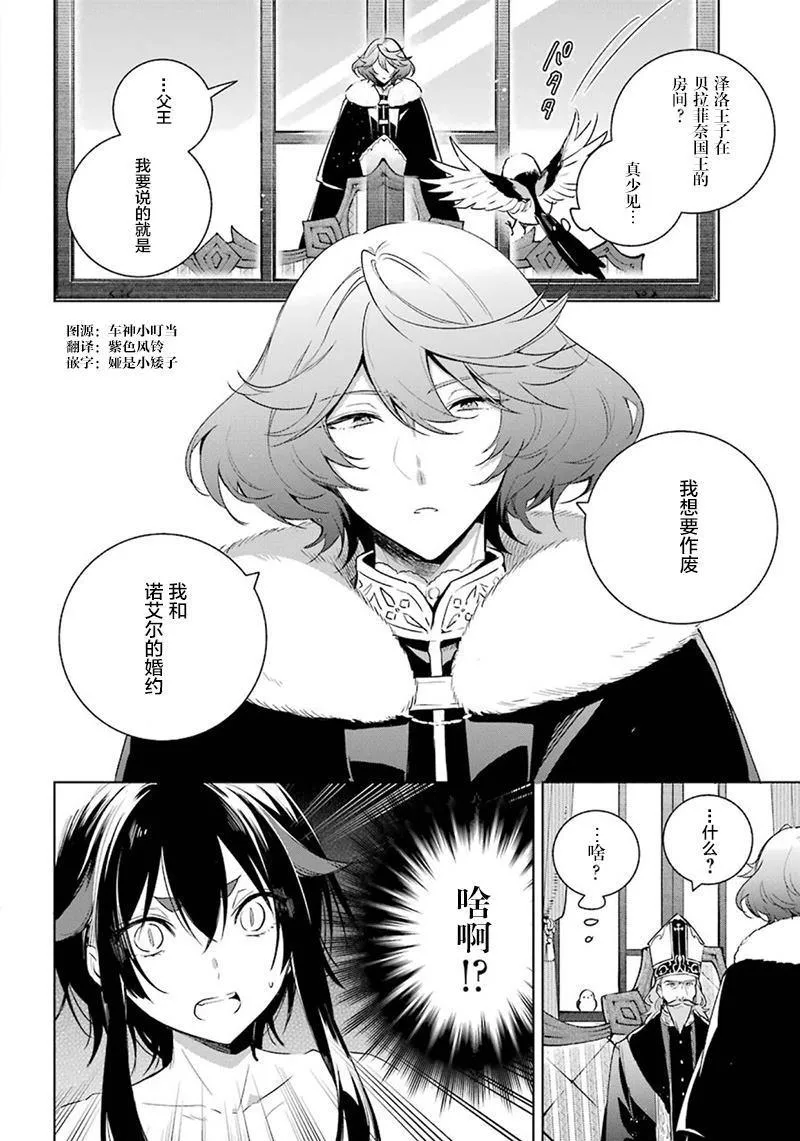 第31话 泽洛的决意 第2页