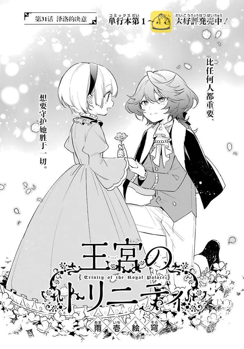 第31话 泽洛的决意 第3页