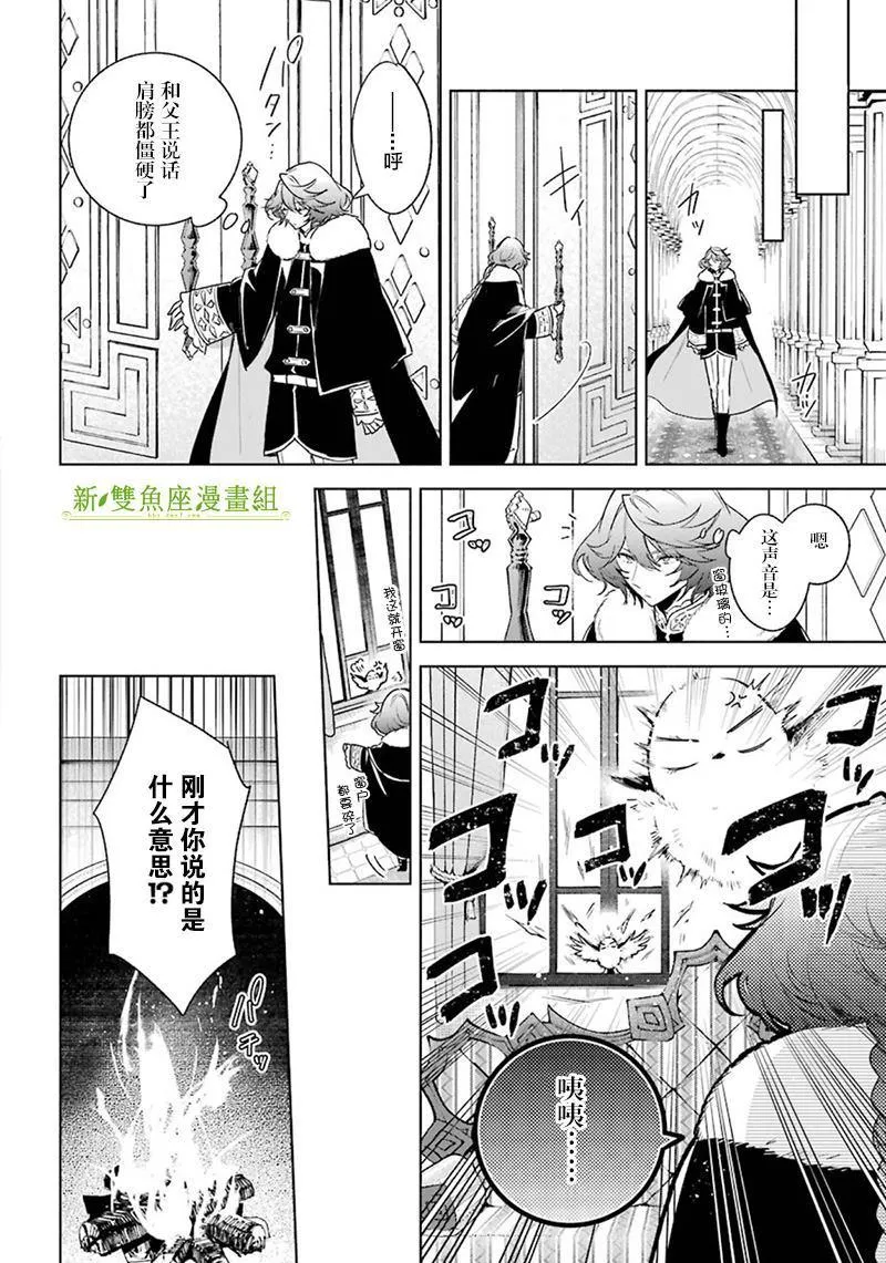第31话 泽洛的决意 第4页