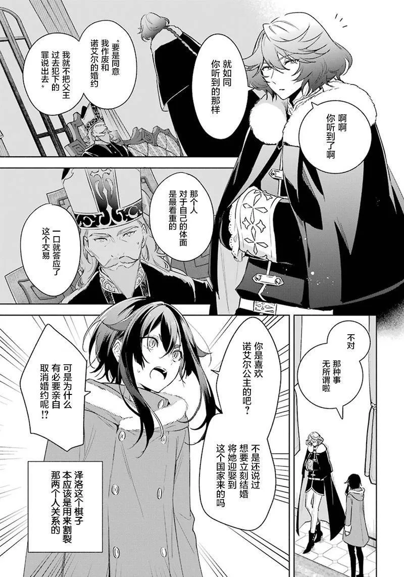 第31话 泽洛的决意 第5页