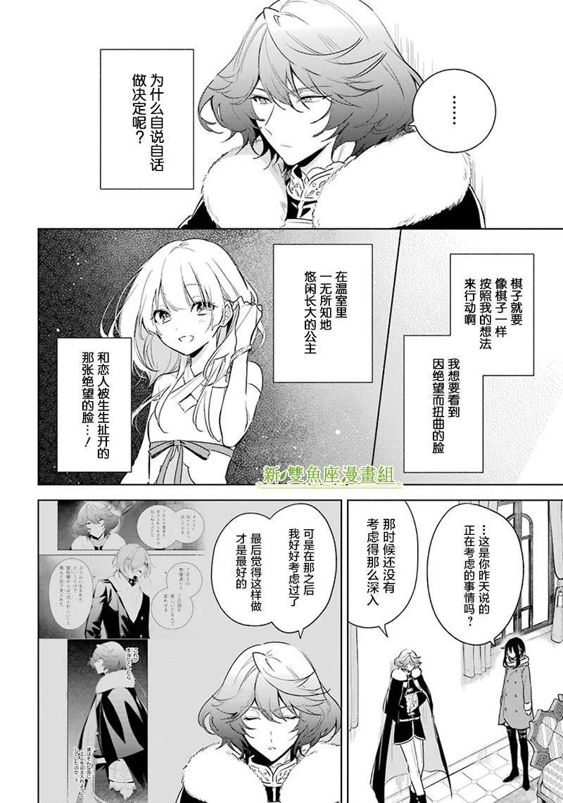 第31话 泽洛的决意 第6页