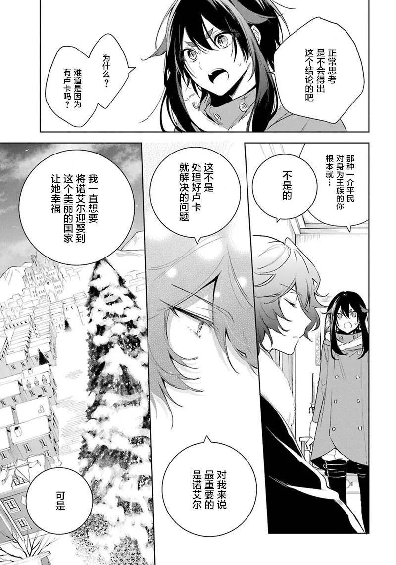 第31话 泽洛的决意 第7页