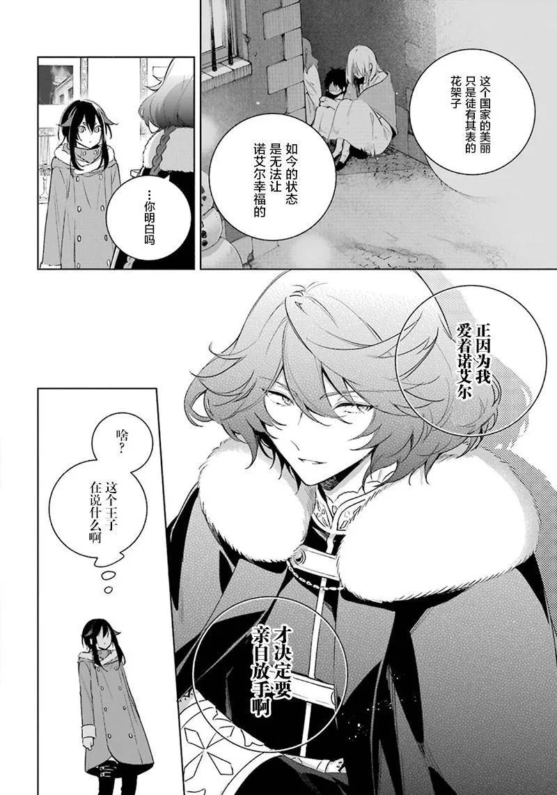 第31话 泽洛的决意 第8页