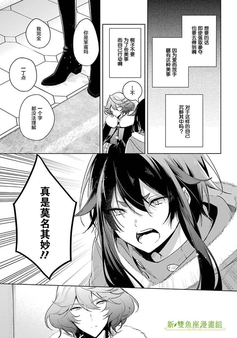 第31话 泽洛的决意 第9页