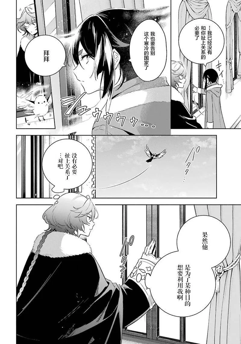 第31话 泽洛的决意 第10页