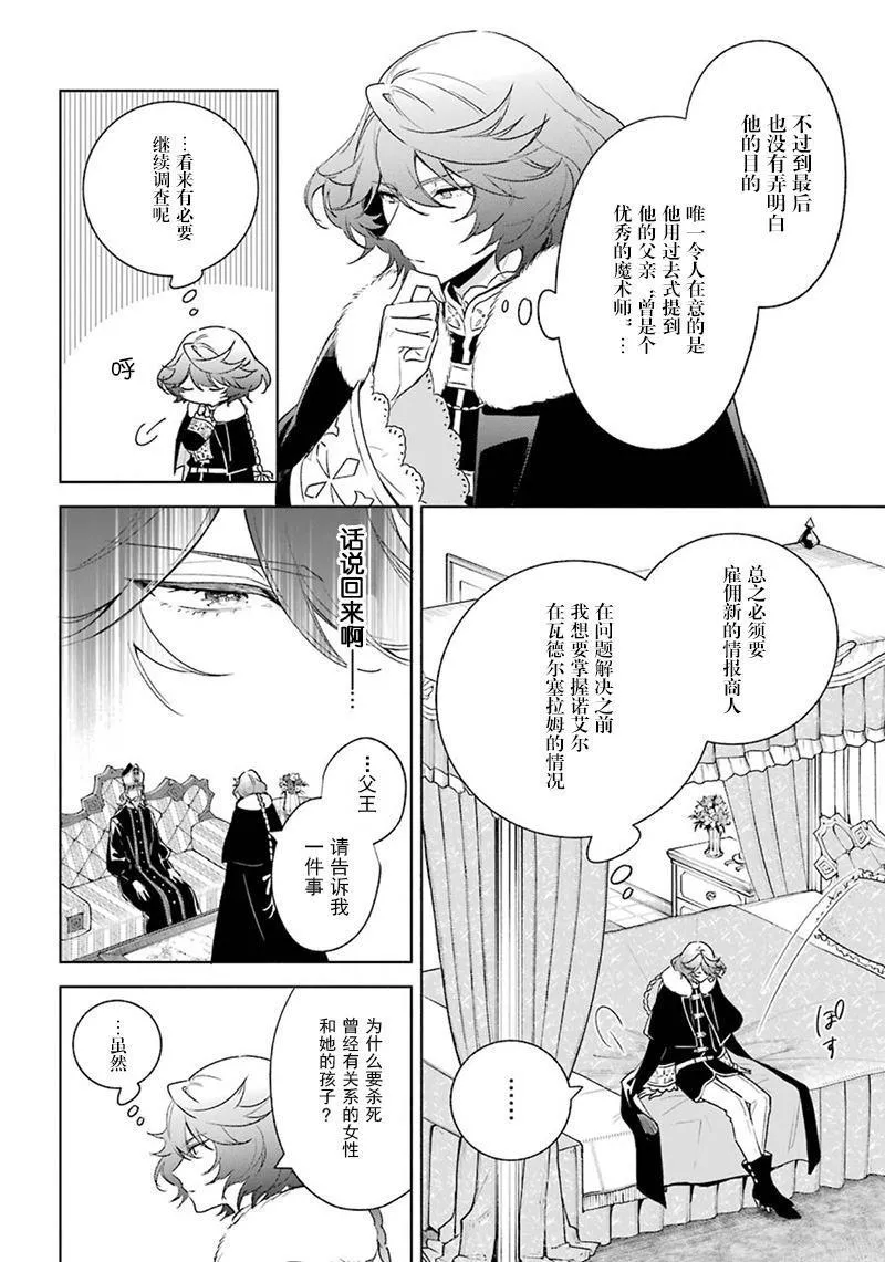 第31话 泽洛的决意 第12页