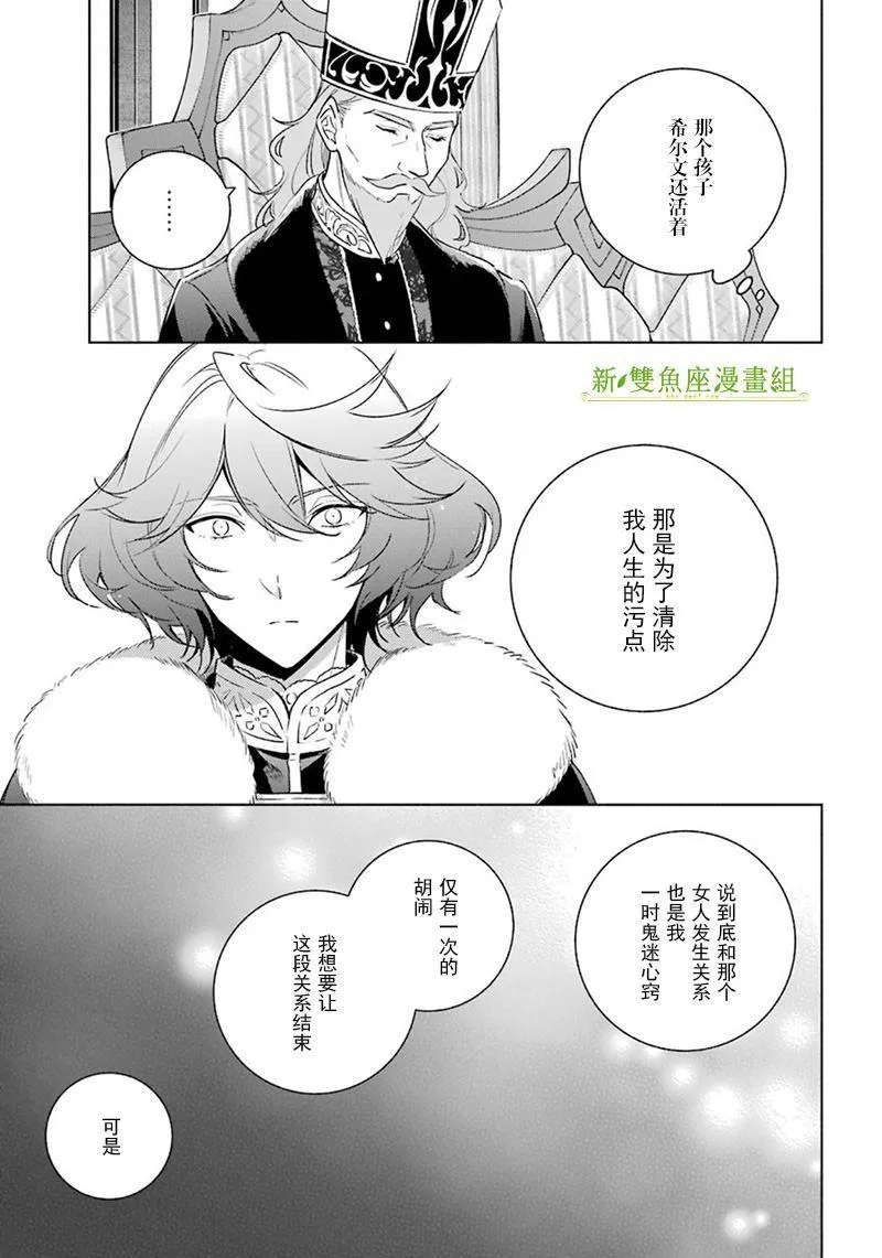 第31话 泽洛的决意 第13页