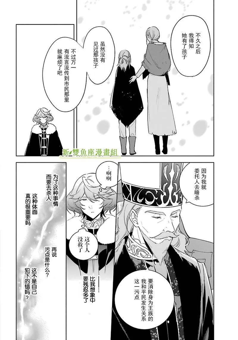 第31话 泽洛的决意 第14页