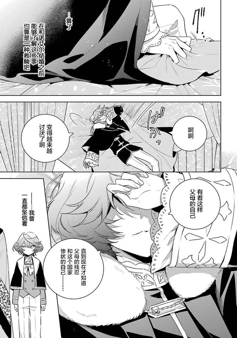第31话 泽洛的决意 第15页