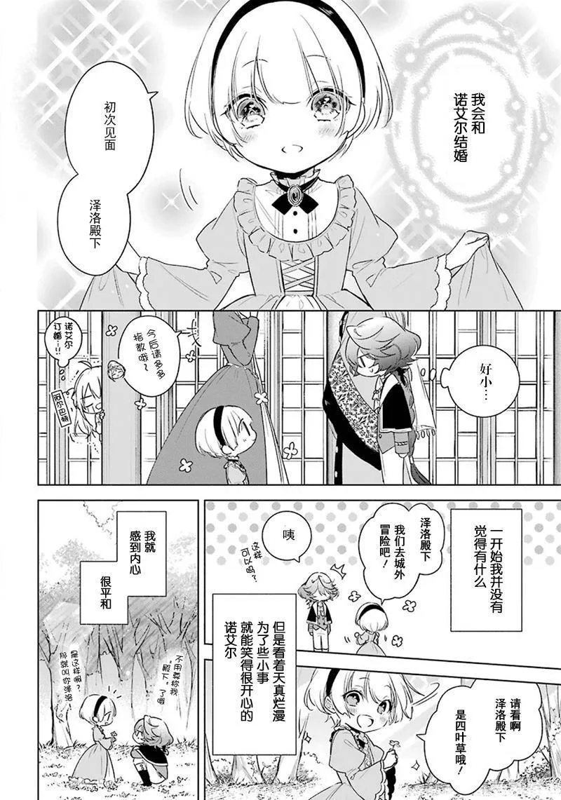 第31话 泽洛的决意 第16页