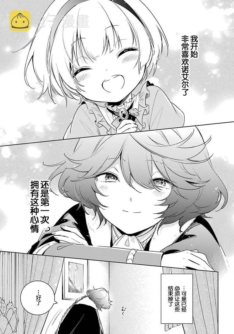 第31话 泽洛的决意 第17页