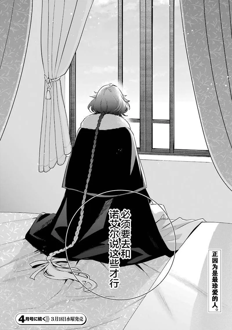 第31话 泽洛的决意 第18页