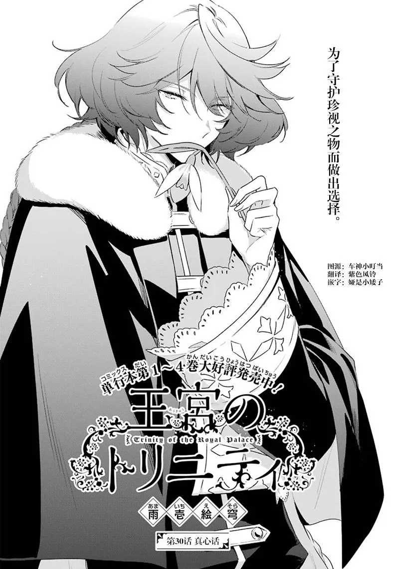 第30话 真心话 第2页