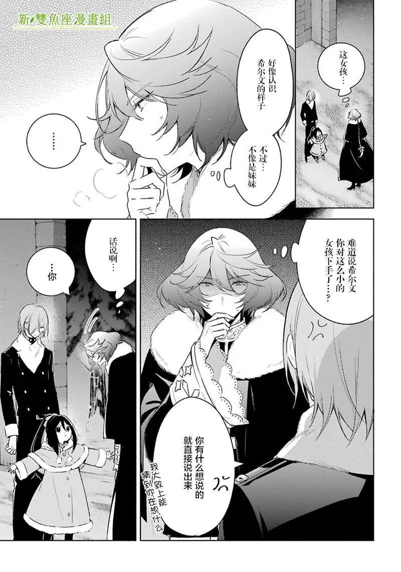 第30话 真心话 第3页