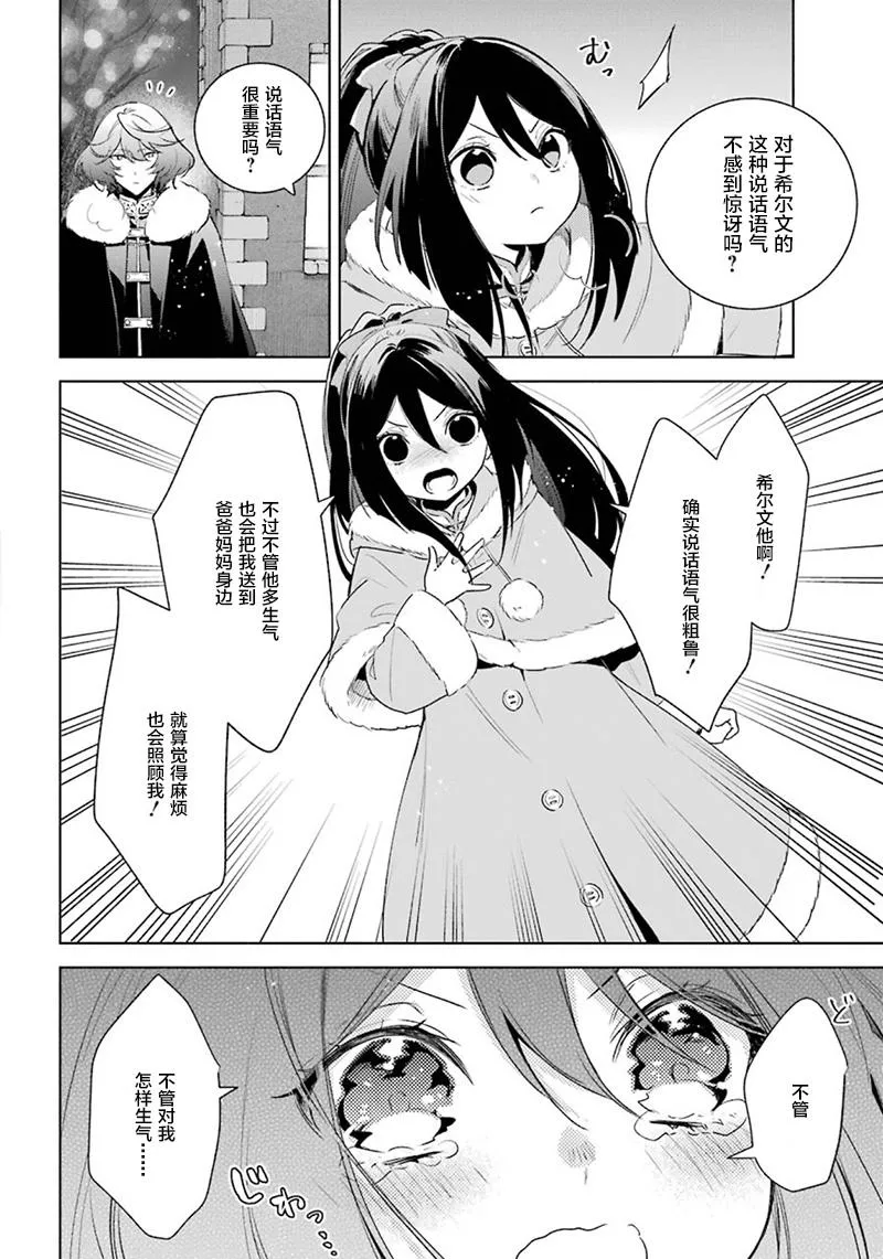 第30话 真心话 第4页