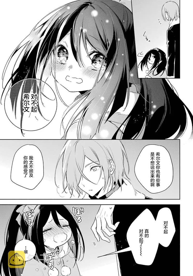 第30话 真心话 第5页