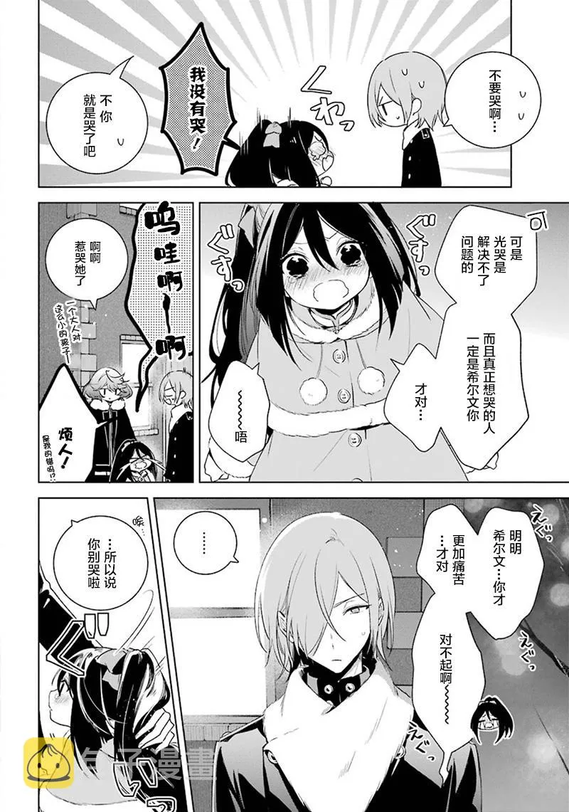 第30话 真心话 第6页