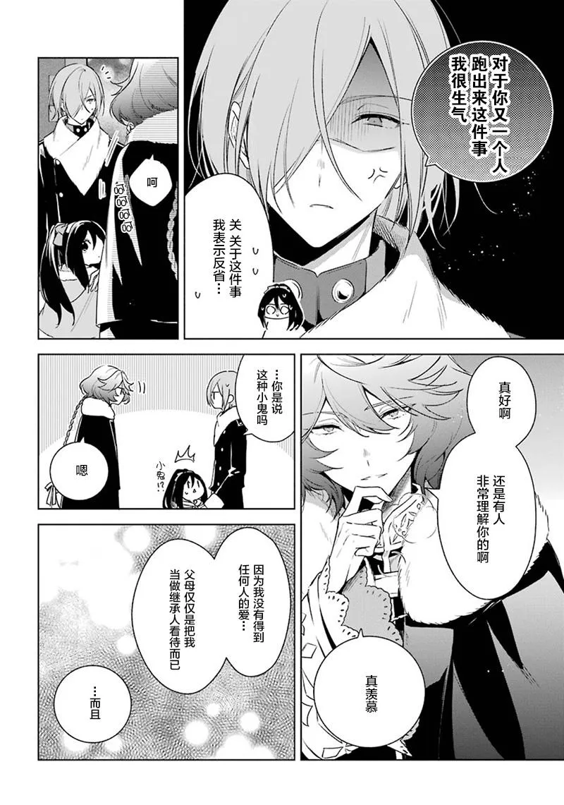 第30话 真心话 第8页