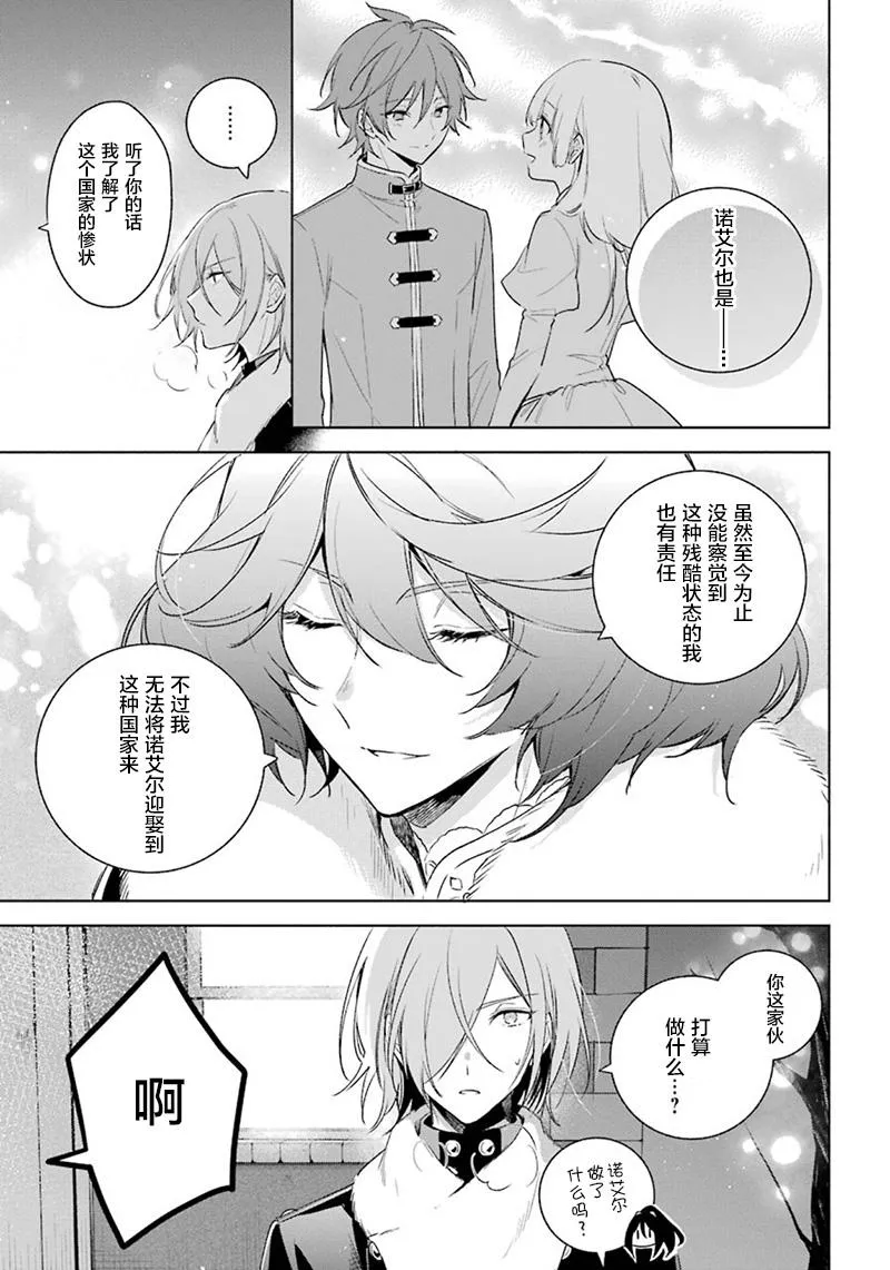 第30话 真心话 第9页