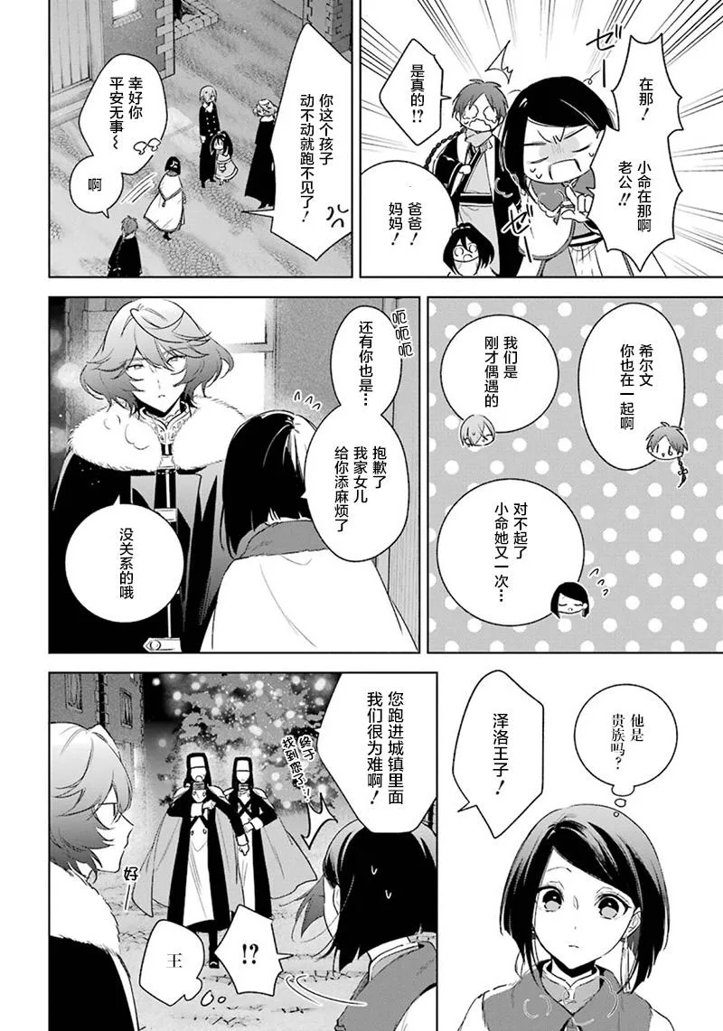第30话 真心话 第10页