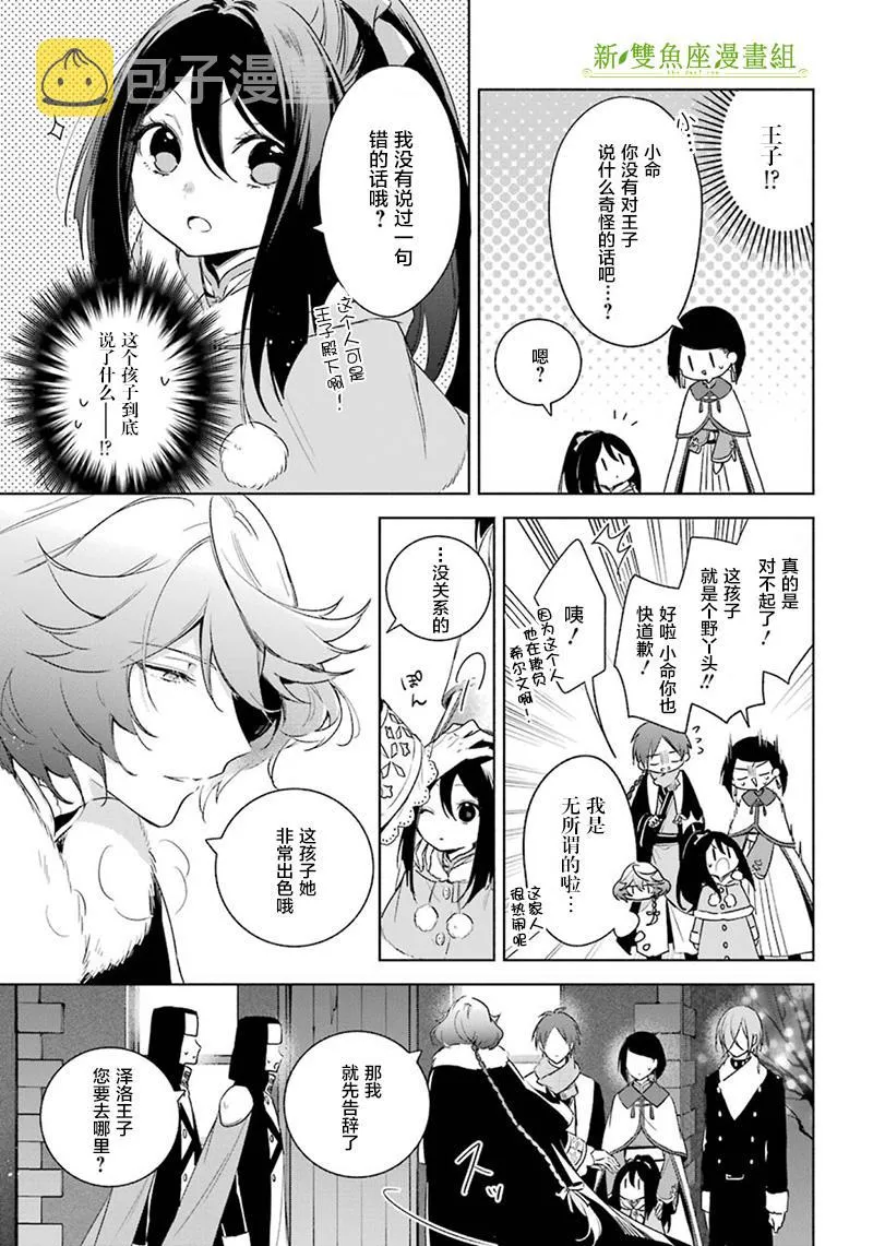 第30话 真心话 第11页