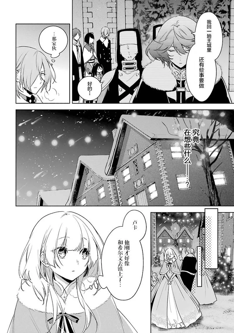 第30话 真心话 第12页