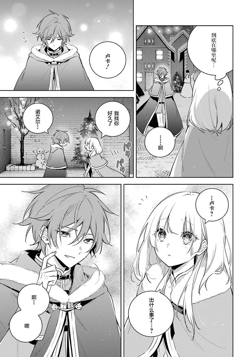 第30话 真心话 第13页