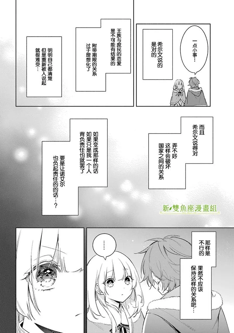 第30话 真心话 第14页