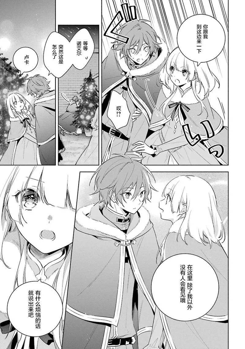 第30话 真心话 第15页