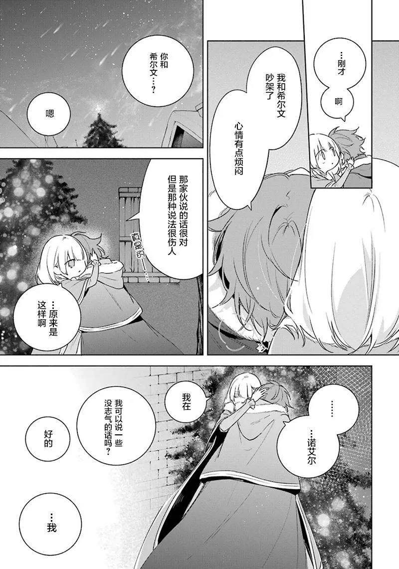 第30话 真心话 第19页