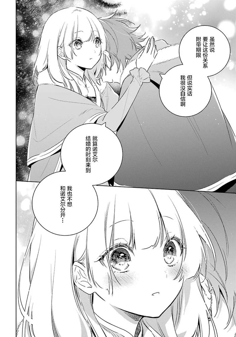 第30话 真心话 第20页