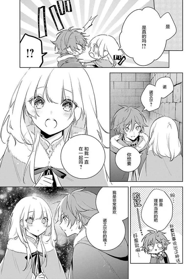 第30话 真心话 第21页