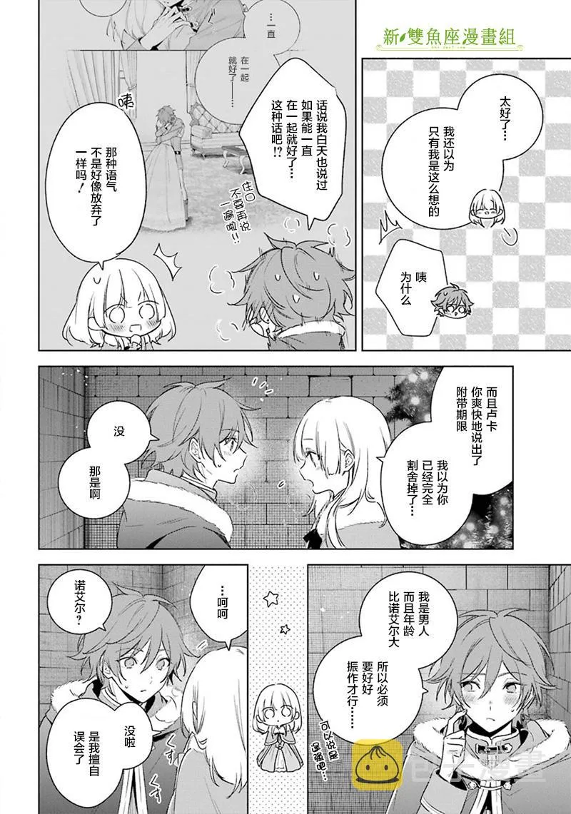 第30话 真心话 第22页