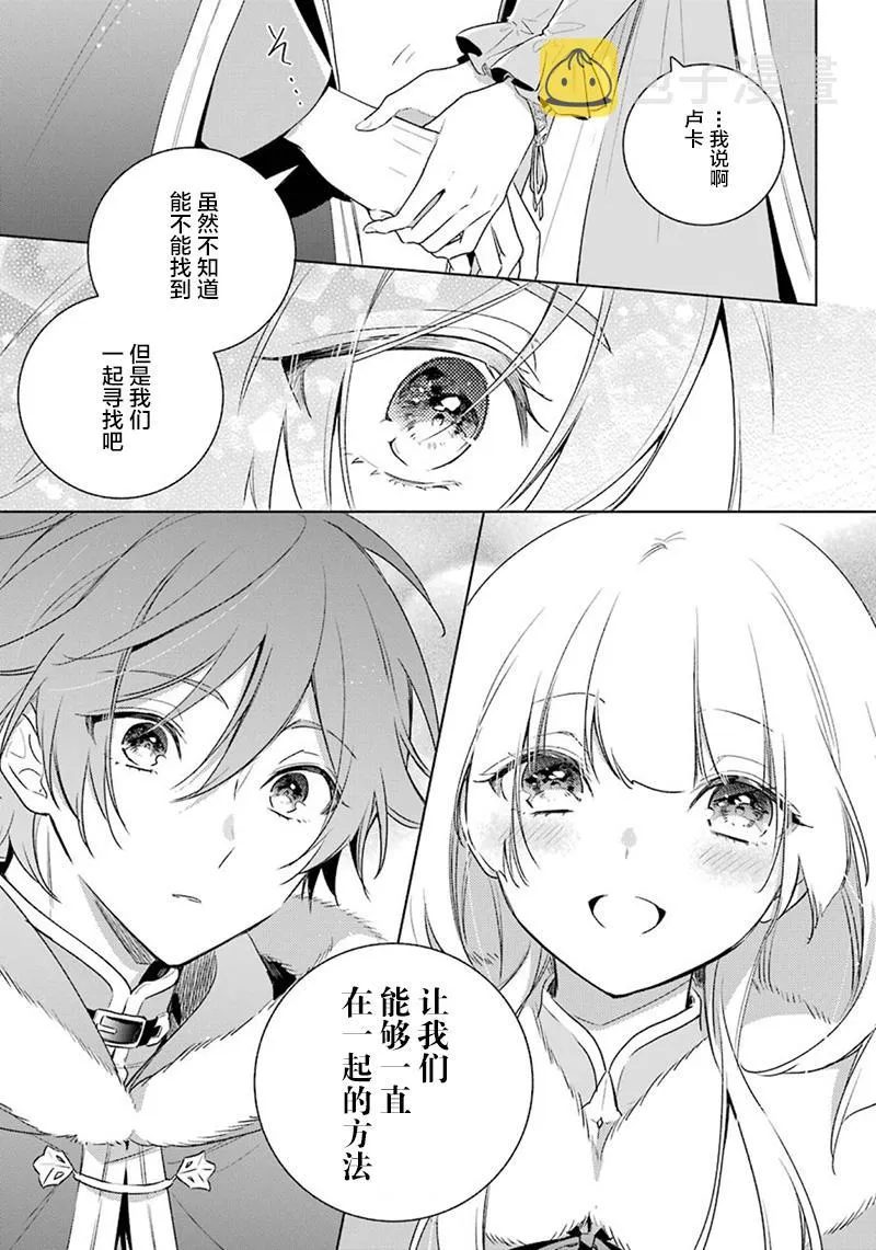 第30话 真心话 第23页