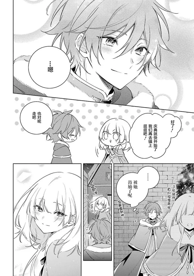 第30话 真心话 第24页