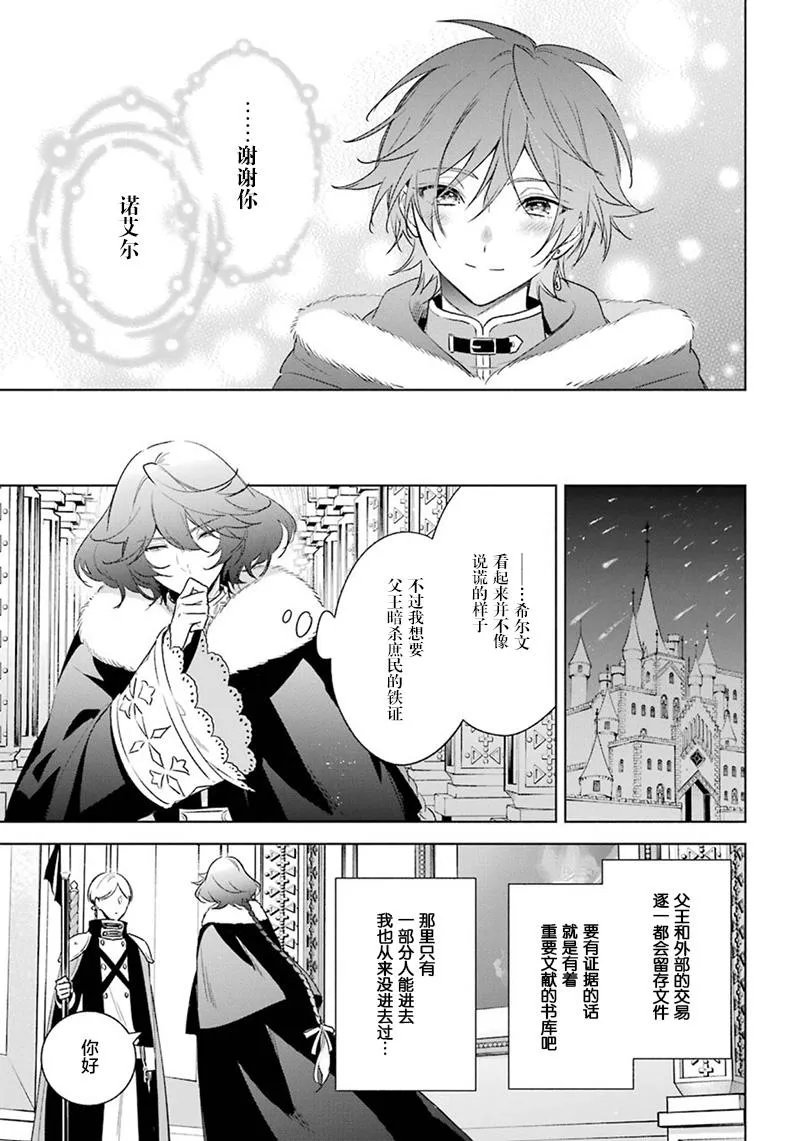 第30话 真心话 第25页