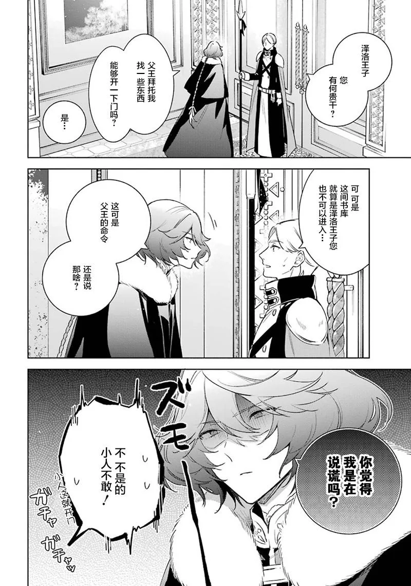 第30话 真心话 第26页