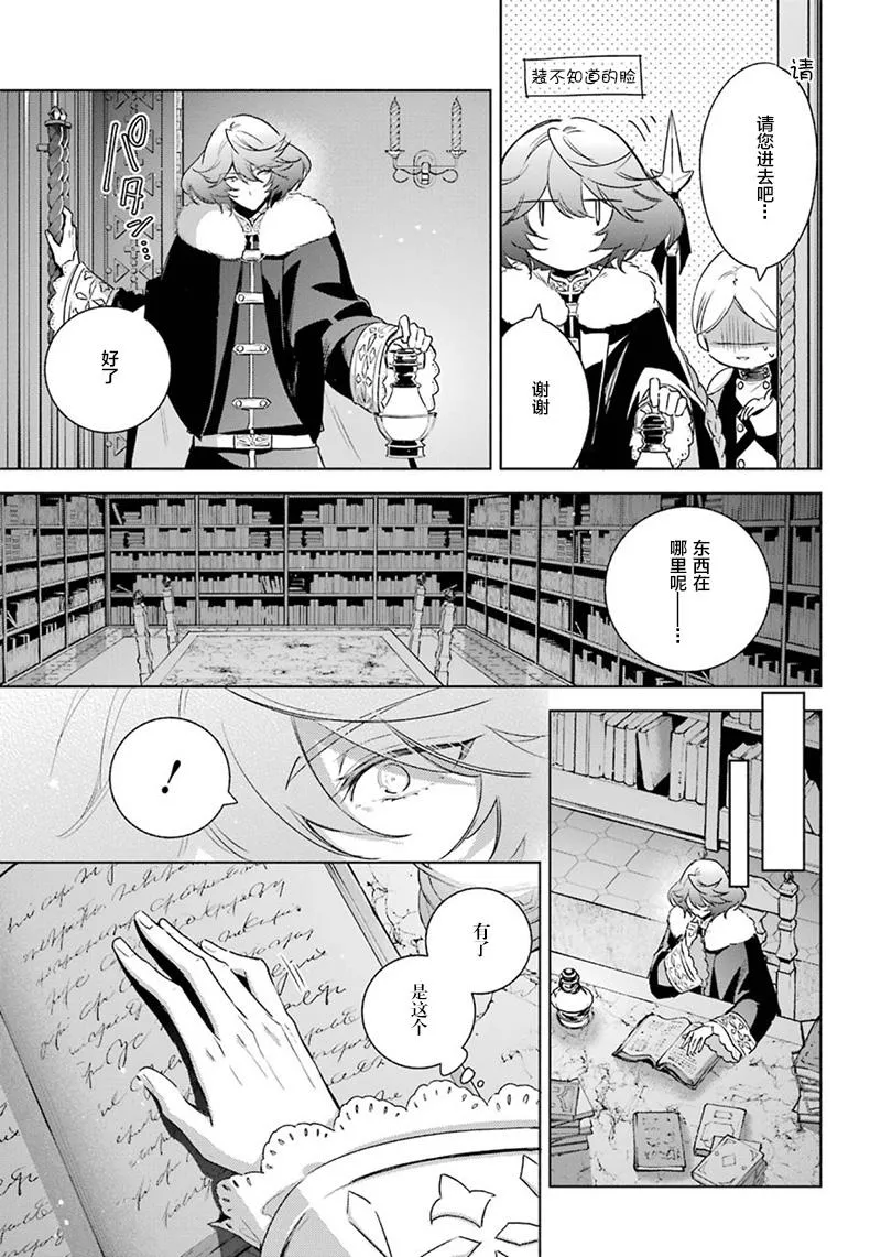 第30话 真心话 第27页