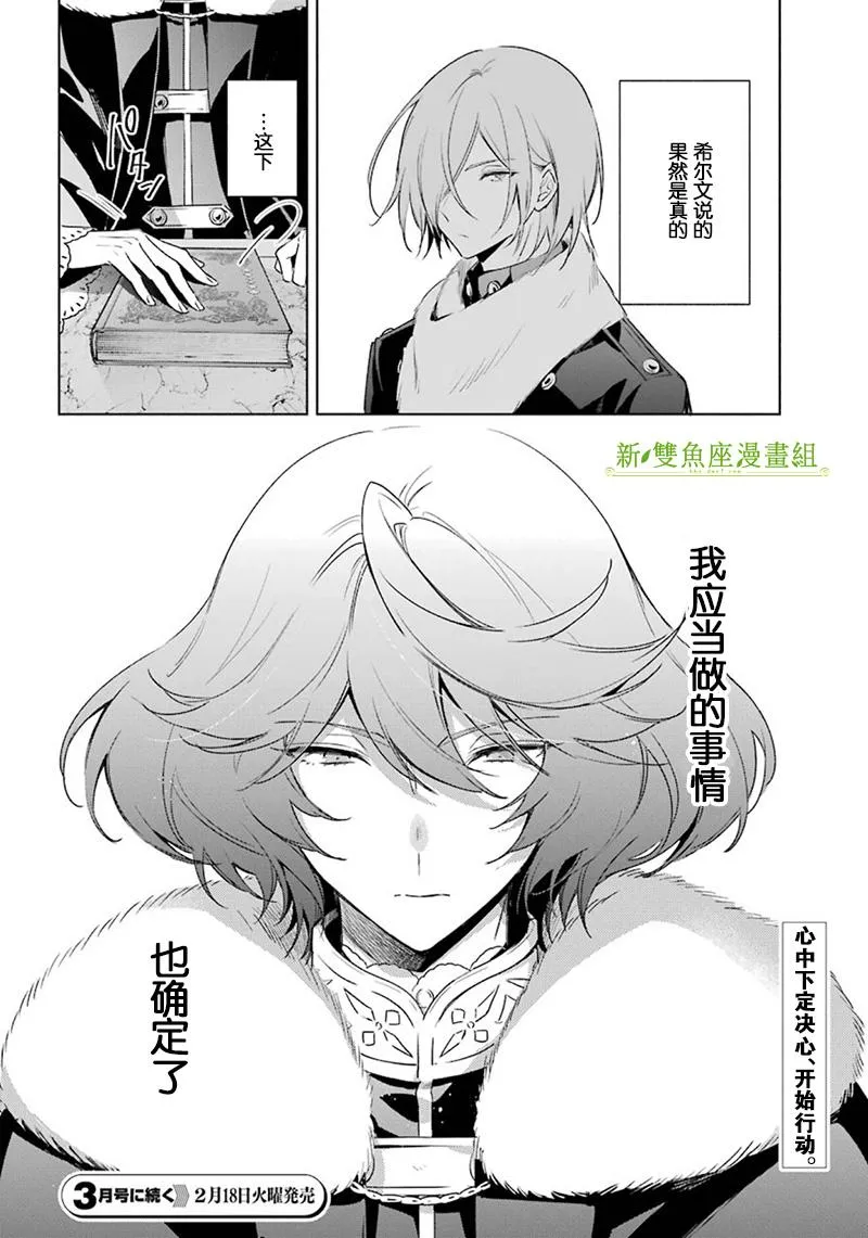 第30话 真心话 第28页