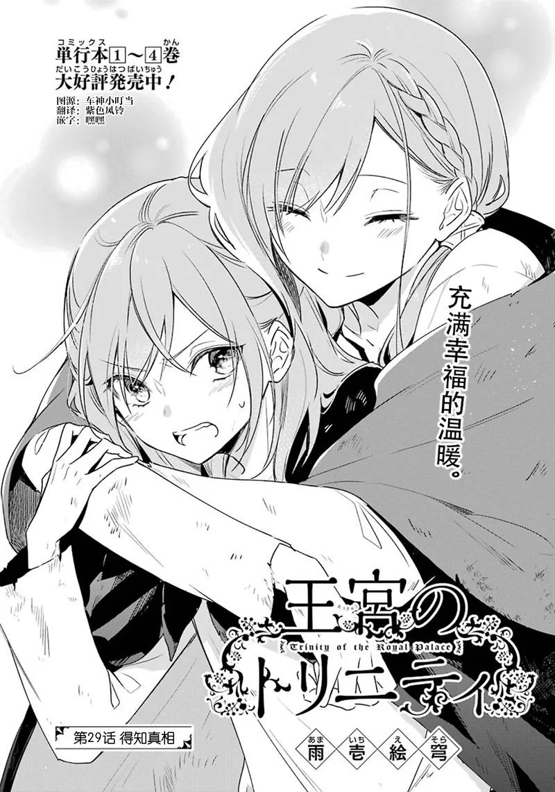 第29话 得知真相 第3页