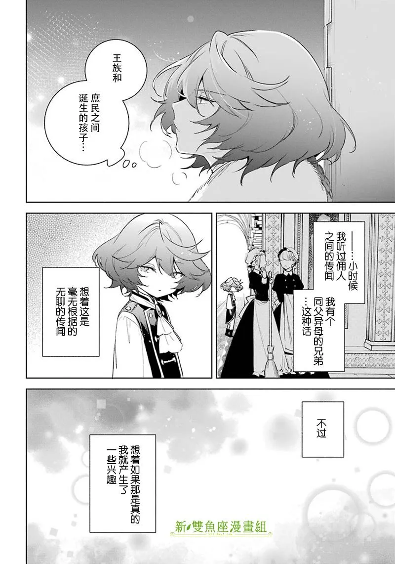 第29话 得知真相 第4页