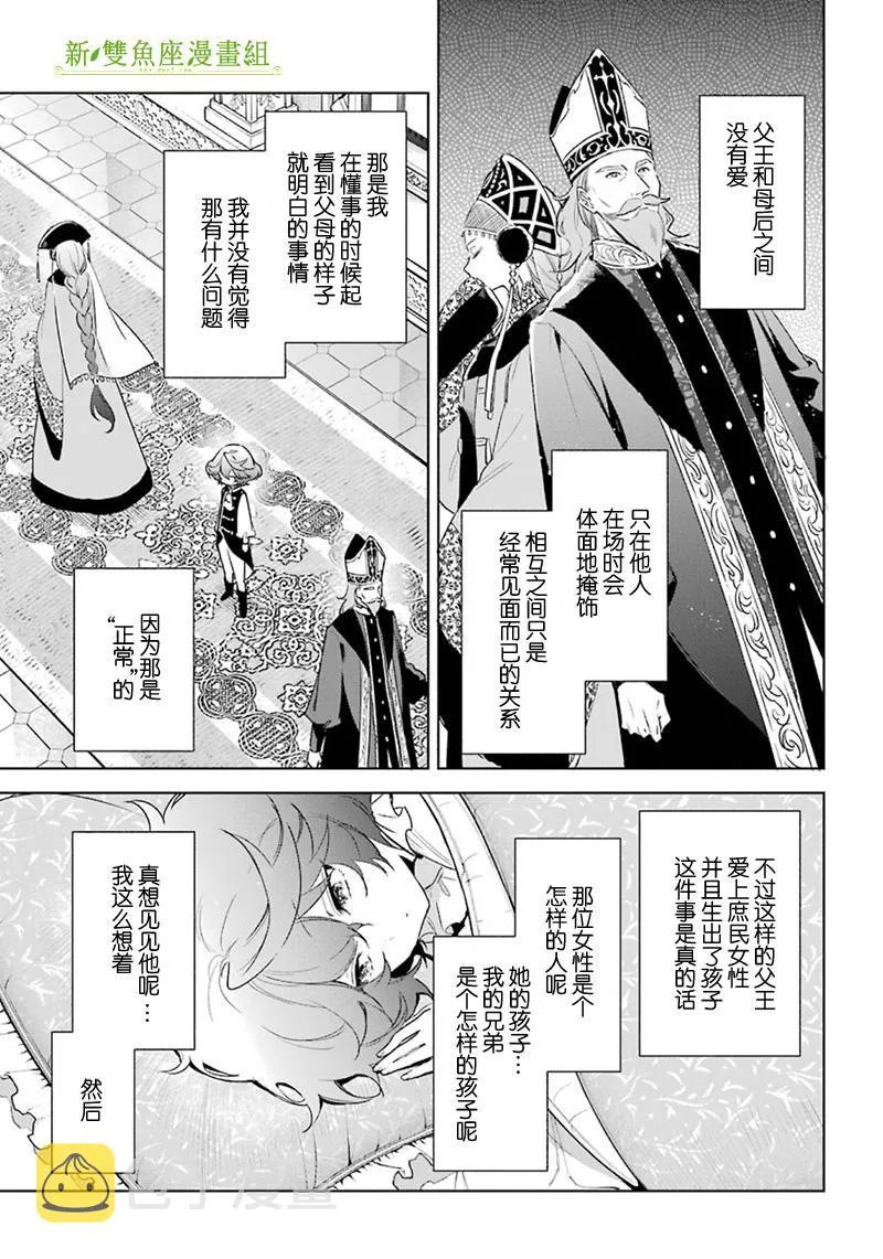 第29话 得知真相 第5页