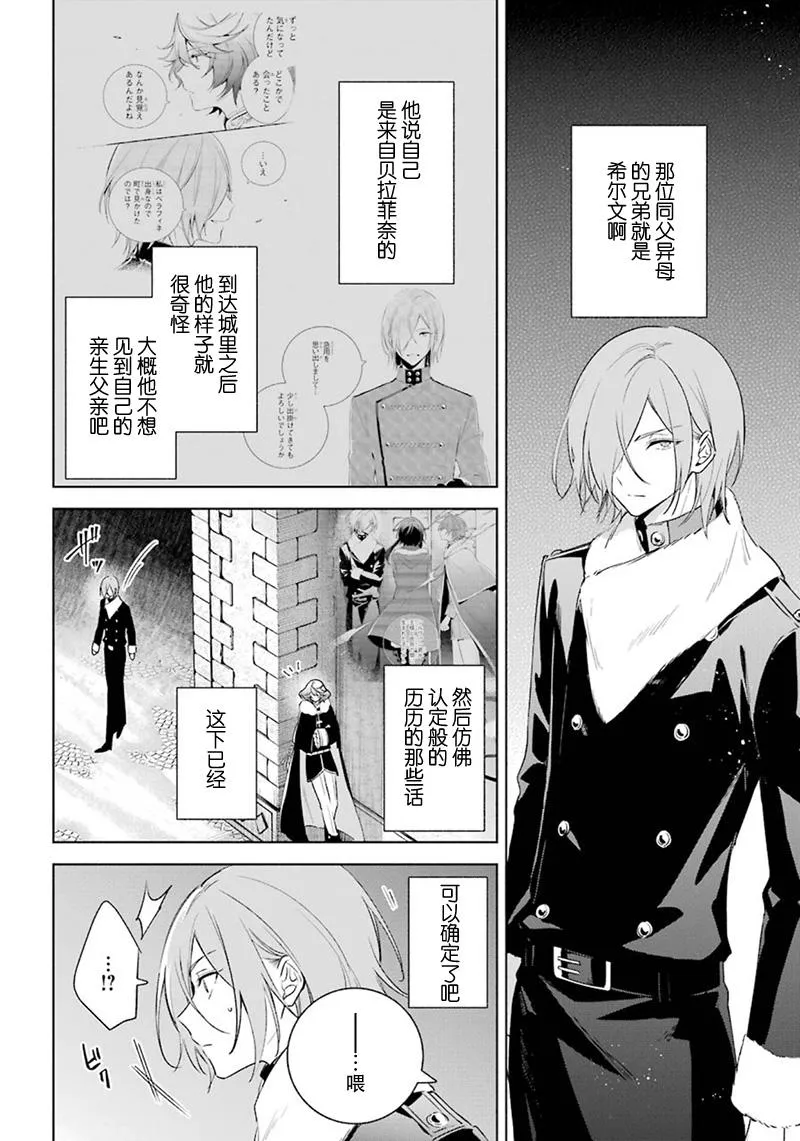 第29话 得知真相 第6页