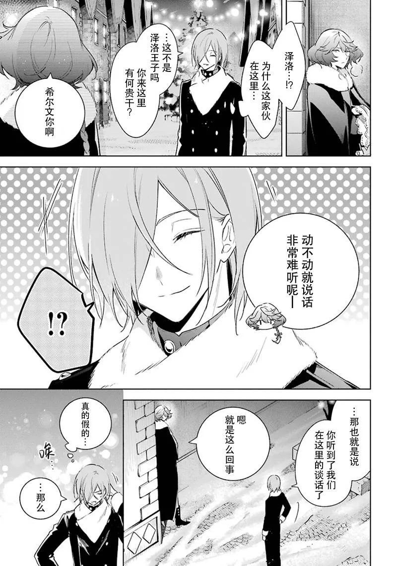 第29话 得知真相 第7页