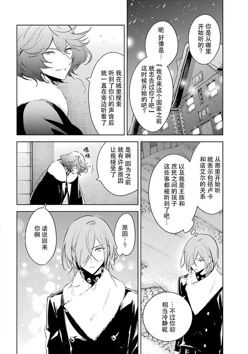 第29话 得知真相 第8页