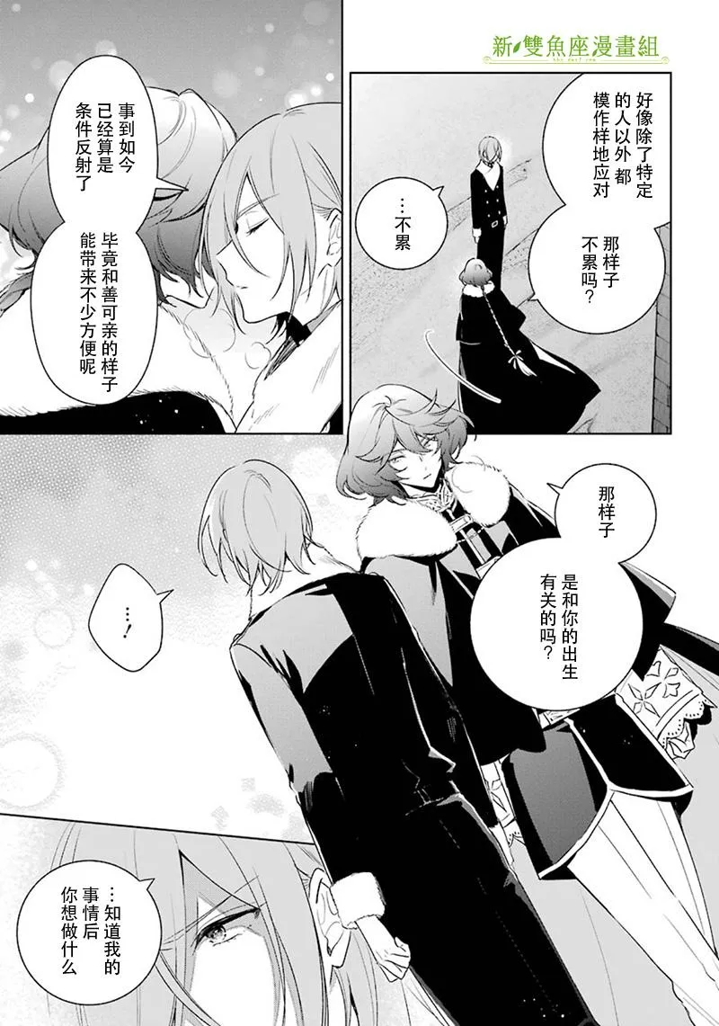 第29话 得知真相 第9页