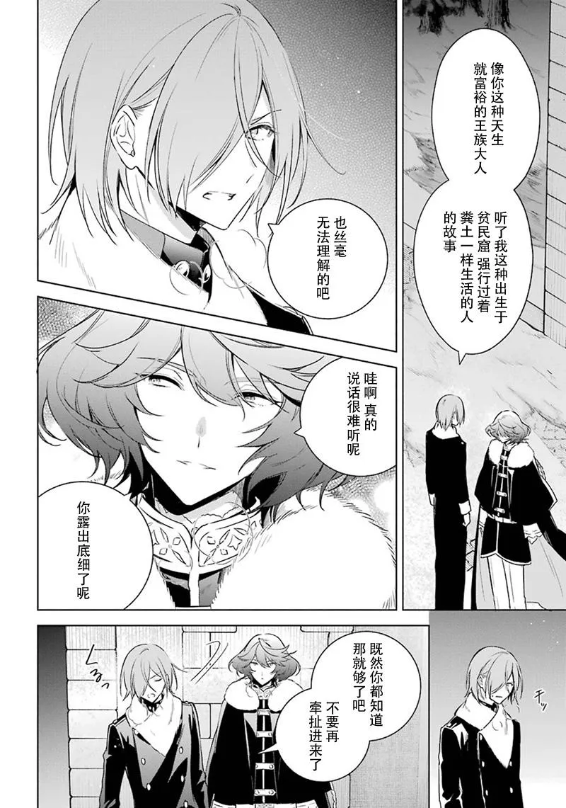 第29话 得知真相 第10页