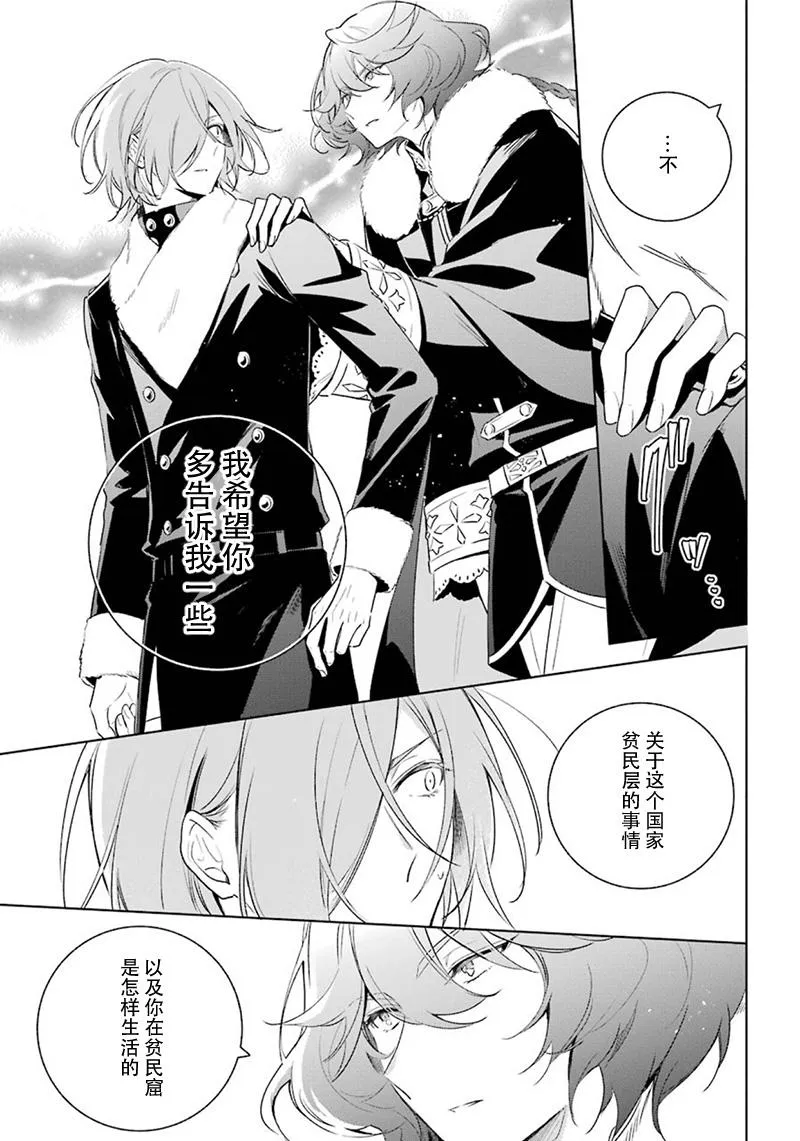 第29话 得知真相 第11页